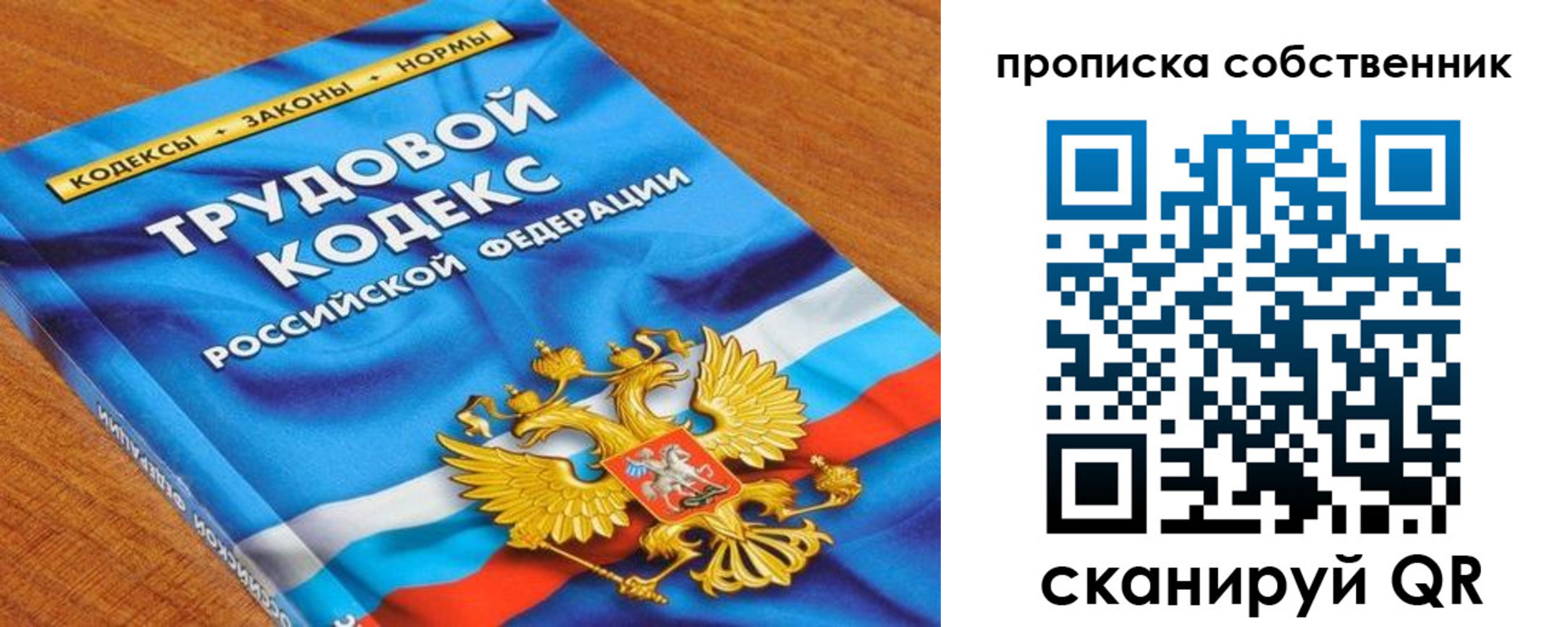 прописка от собственника в Люберцах