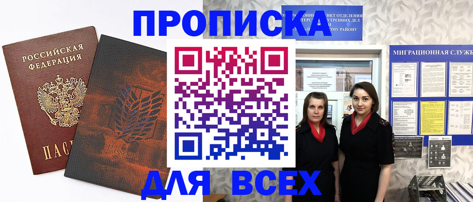 прописка в квартире в Люберцах