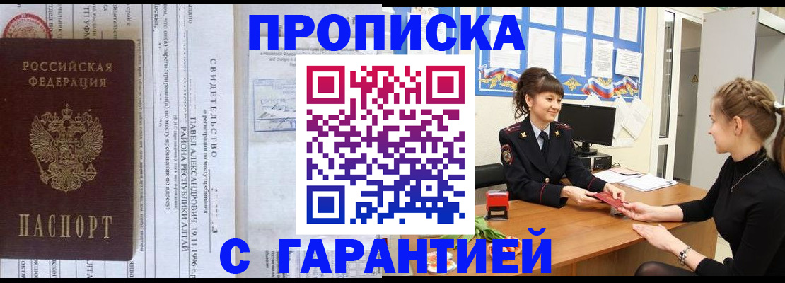 прописка в Люберцах